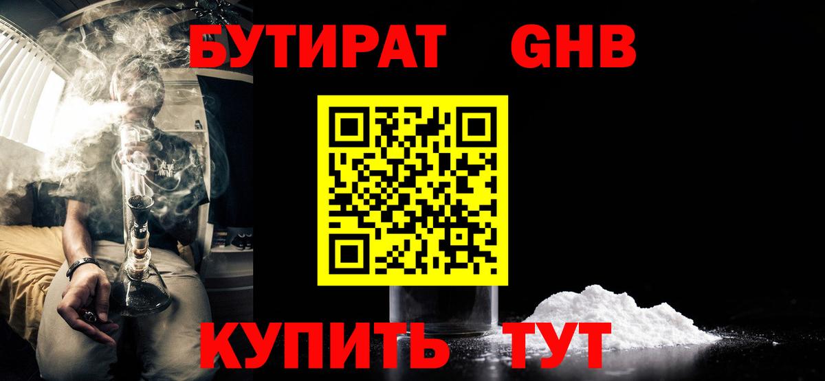 Бутират Butirat Красный Сулин