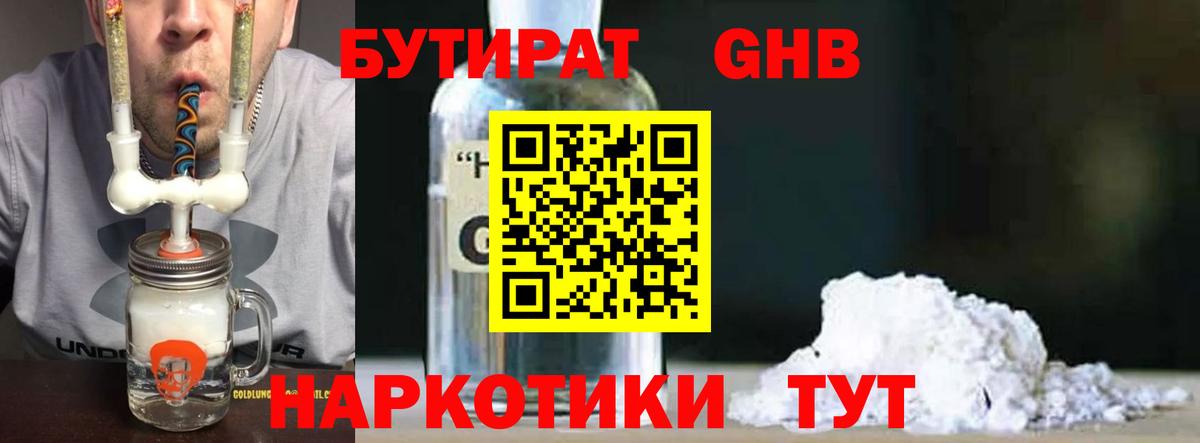 Бутират 1.4BDO  Вход с VPN  Красный Сулин 