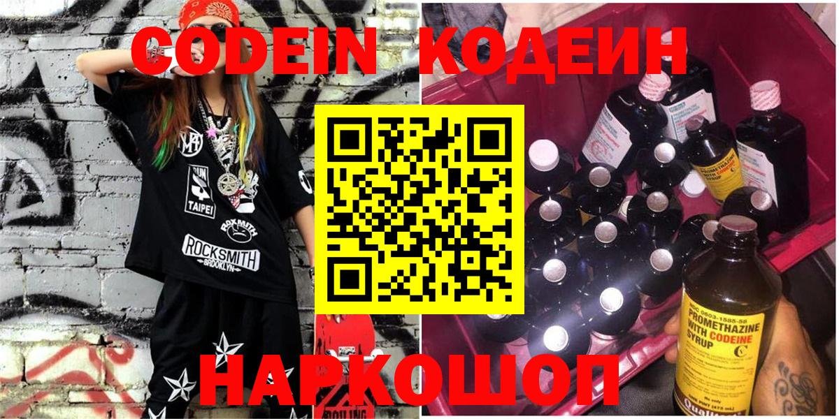 Кодеиновый сироп Lean Purple Drank  Кодеин Purple Drank  Красный Сулин  Вход с VPN 