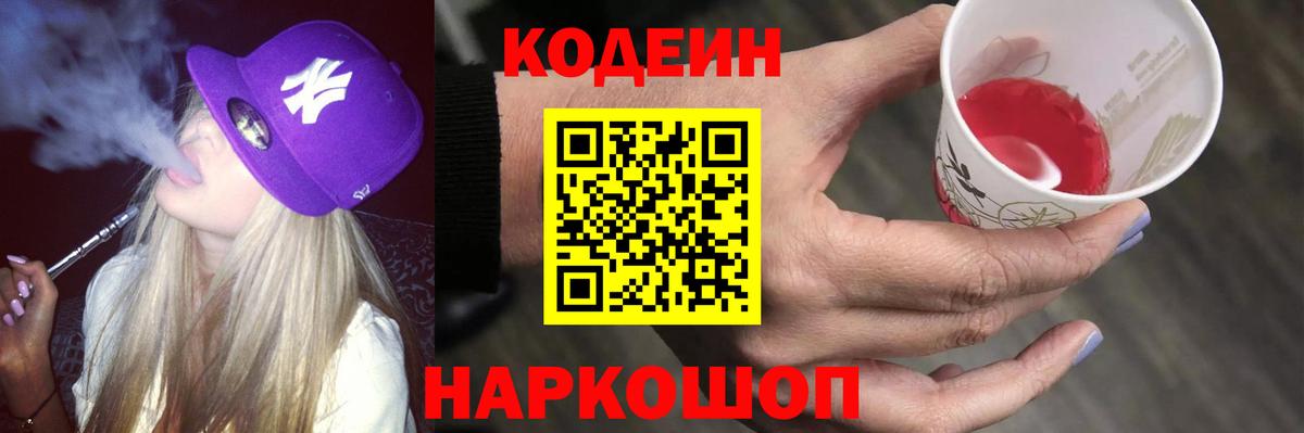 Кодеин напиток Lean (лин) Красный Сулин
