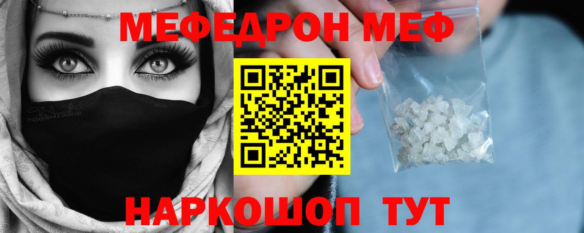 МЯУ-МЯУ мука  МЯУ-МЯУ  Меф  Красный Сулин  купить закладку  МЯУ-МЯУ mephedrone  Вход с VPN 