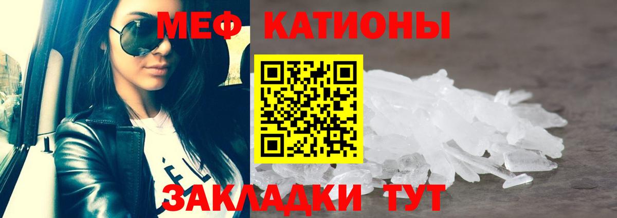 Мефедрон кристаллы Красный Сулин