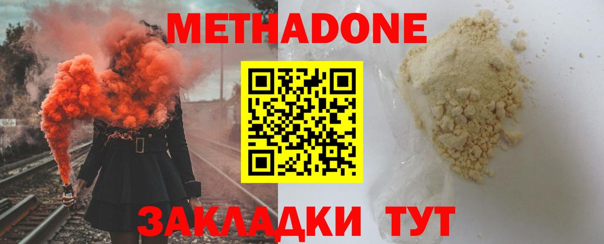Красный Сулин  МЕТАДОН мёд  Метадон VHQ  Вход с VPN 